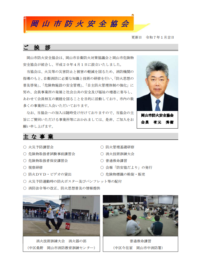 岡山市防火安全協会