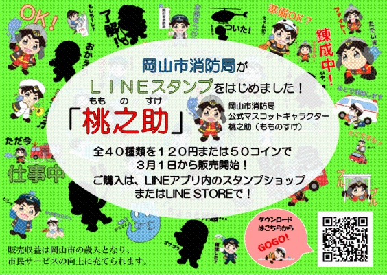 LINEスタンプチラシ画像