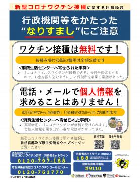 新 型 コ ロ ナ ワ ク チ ン 接 種 に 関 す る 注 意 喚 起