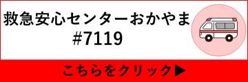 救急車を呼ぶか迷ったら？