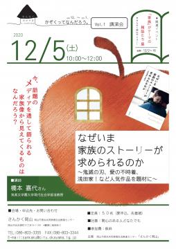 11月5日講演会チラシ表