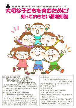 大切な子どもを育むために！知っておきたい基礎知識のちらし