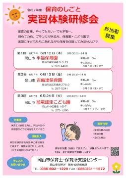 体験実習研修会