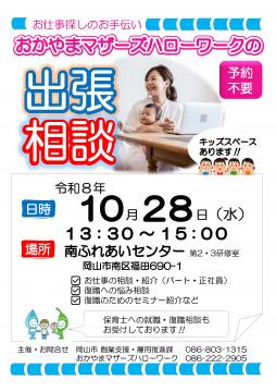 マザーズハローワークの出張相談