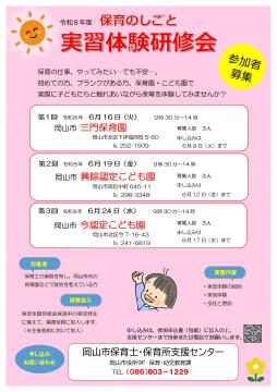 体験実習研修会