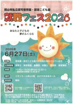 就職フェス2026