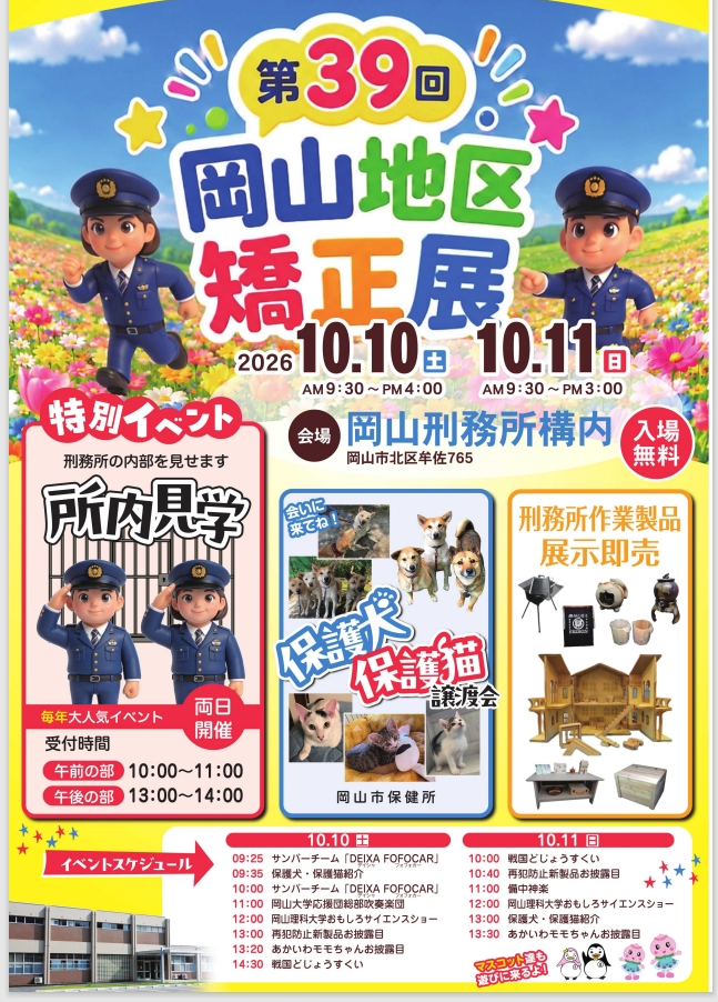 矯正展チラシ表