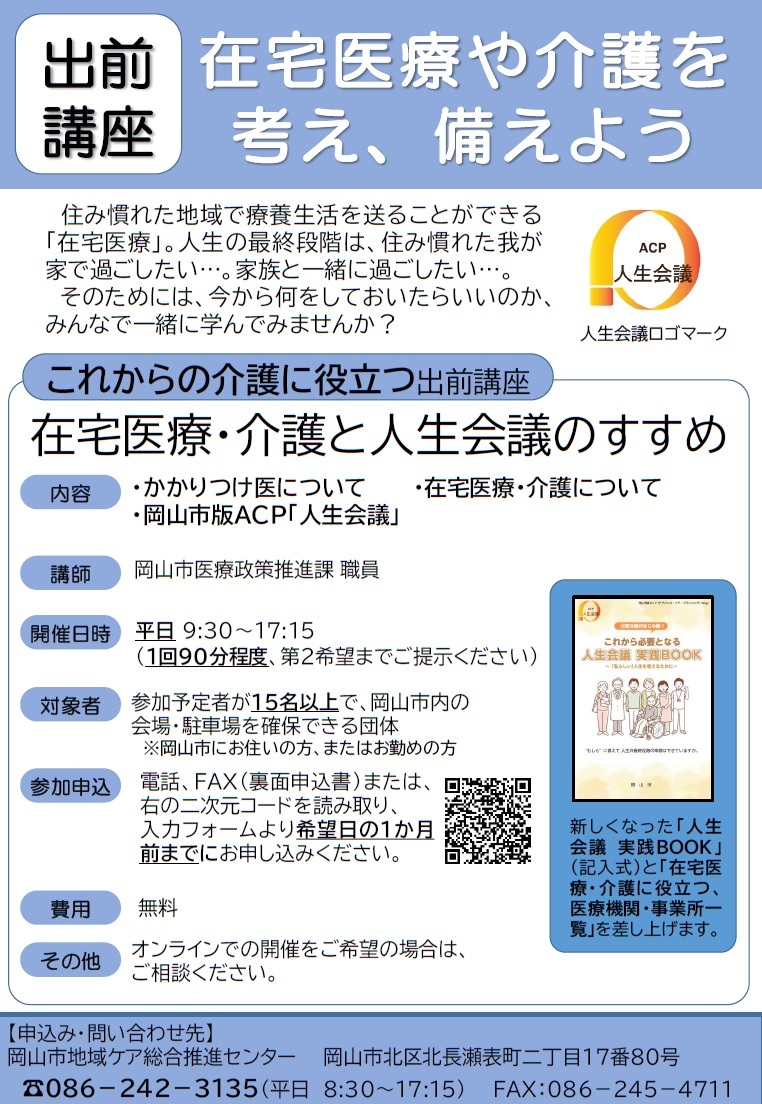 令和6年度出前講座のちらし