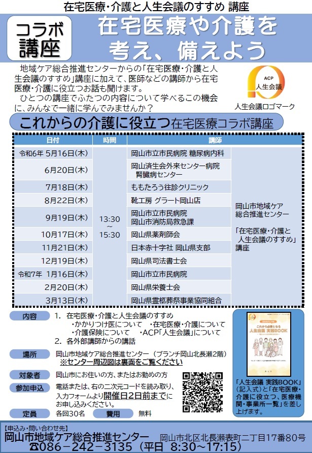 令和6年度コラボ講座のちらし