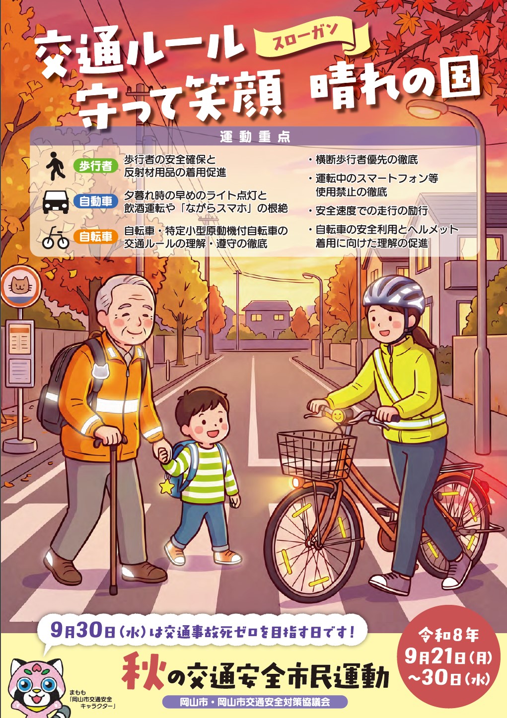 春の交通安全市民運動チラシ