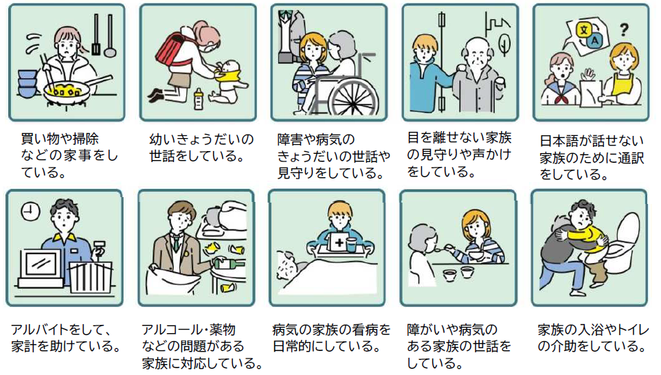 ヤングケアラーイラスト