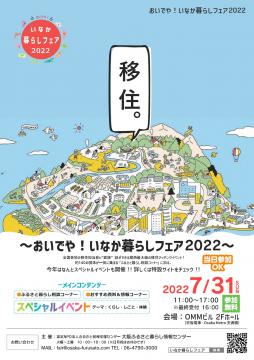 おいでや！いなか暮らしフェア2022パンフレット表面