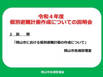 岡山市からの説明を収録した動画の冒頭に表示される画像です。画像をクリックすると、岡山市公式YouTubeチャンネルの動画視聴ページに遷移します。