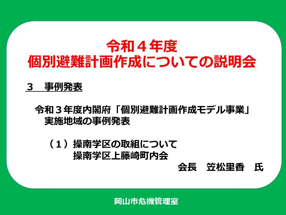 操南学区の事例発表を収録した動画の冒頭に表示される画像です。画像をクリックすると、岡山市公式YouTubeチャンネルの動画視聴ページに遷移します。