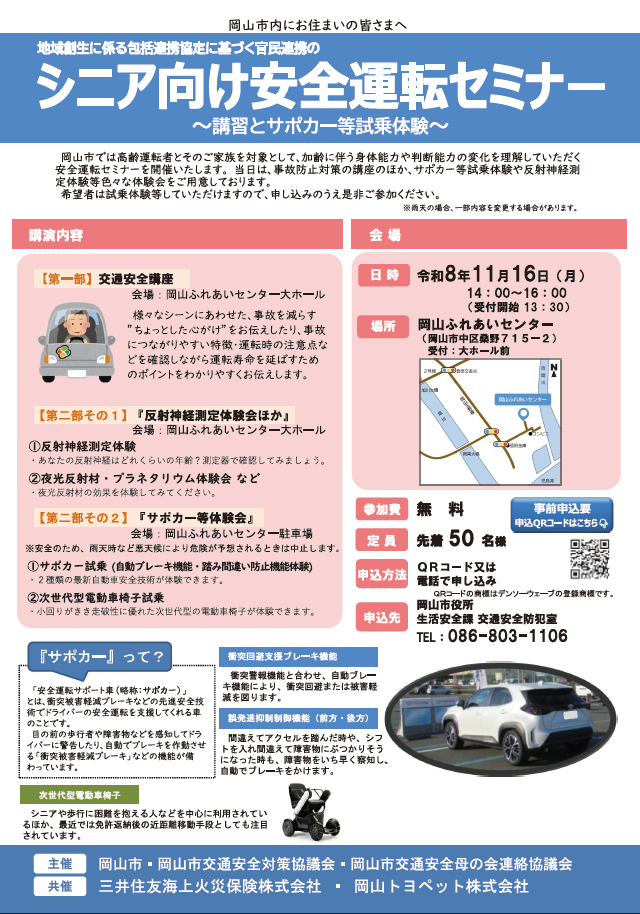 安全運転セミナーチラシ