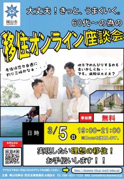 移住オンライン座談会パンフレット