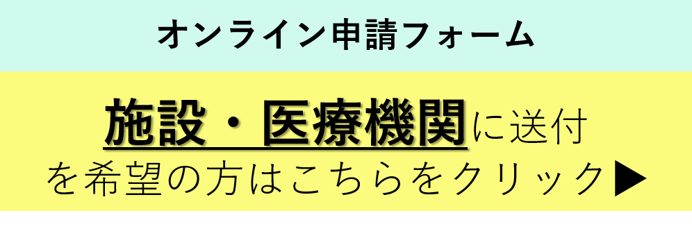 助成券・無料券送付（施設送付）