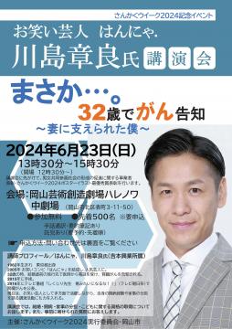 記念イベントチラシ