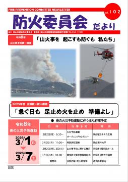 防火員会だより1