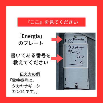 電柱番号の説明