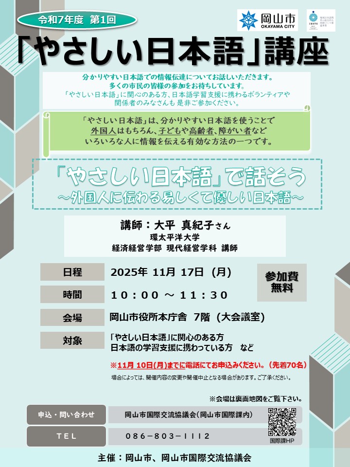 やさしい日本語講座チラシ