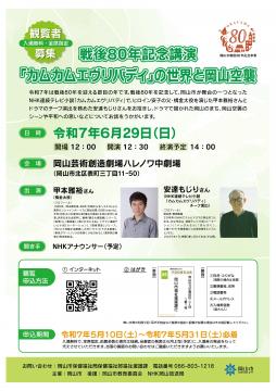 戦後80年記念講演