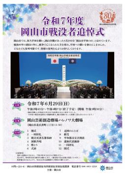戦没者追悼式