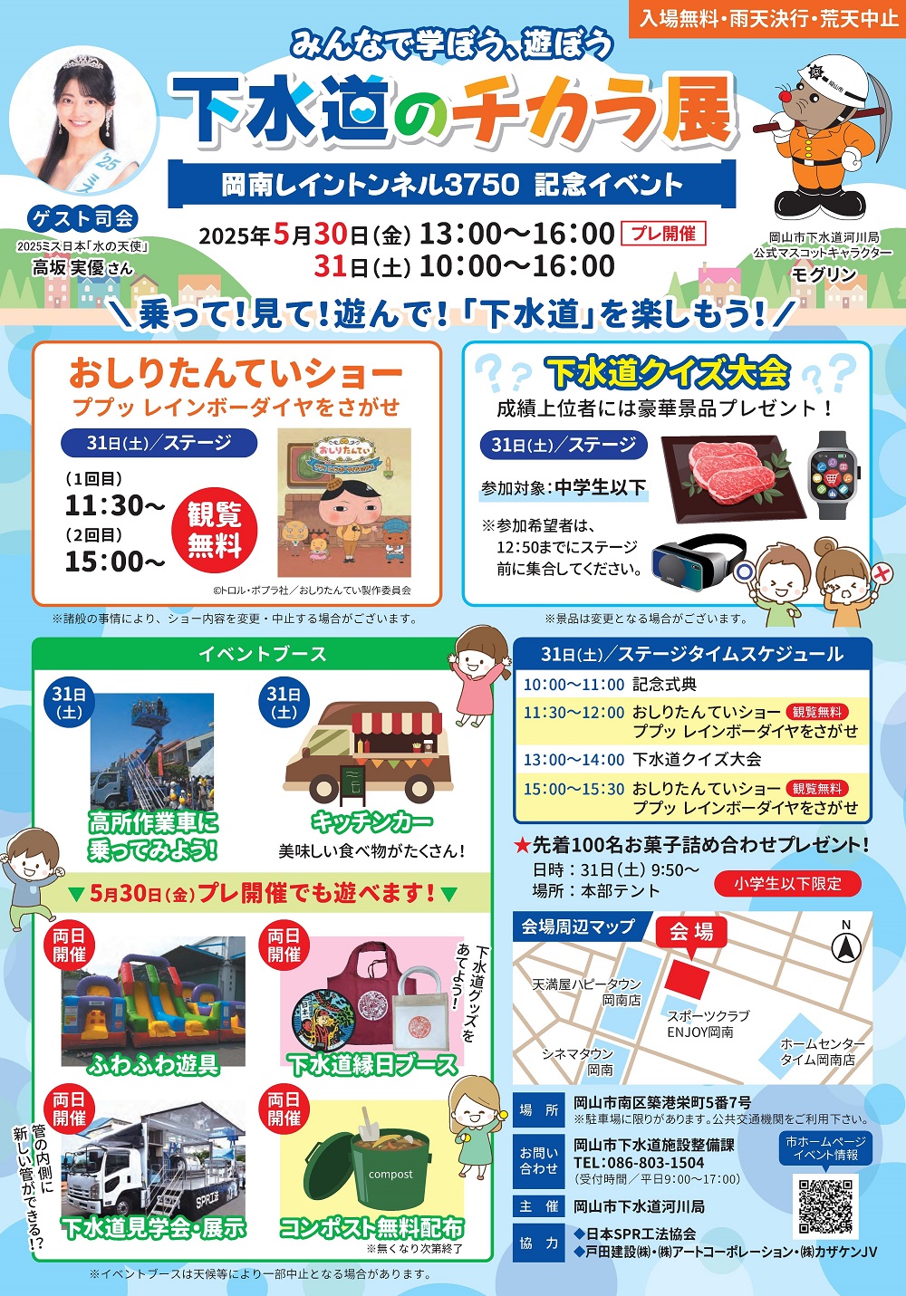 下水道のチカラ展のパンフレットの表紙