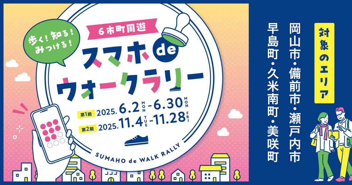 ウォークラリー専用サイトへ