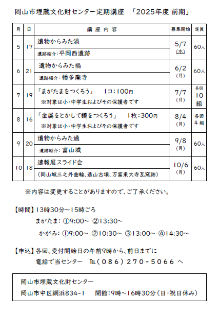 10月までの定期講座予定表