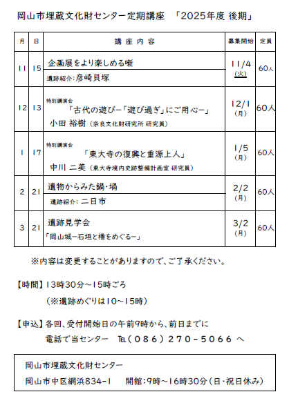 11月以降の定期講座予定表