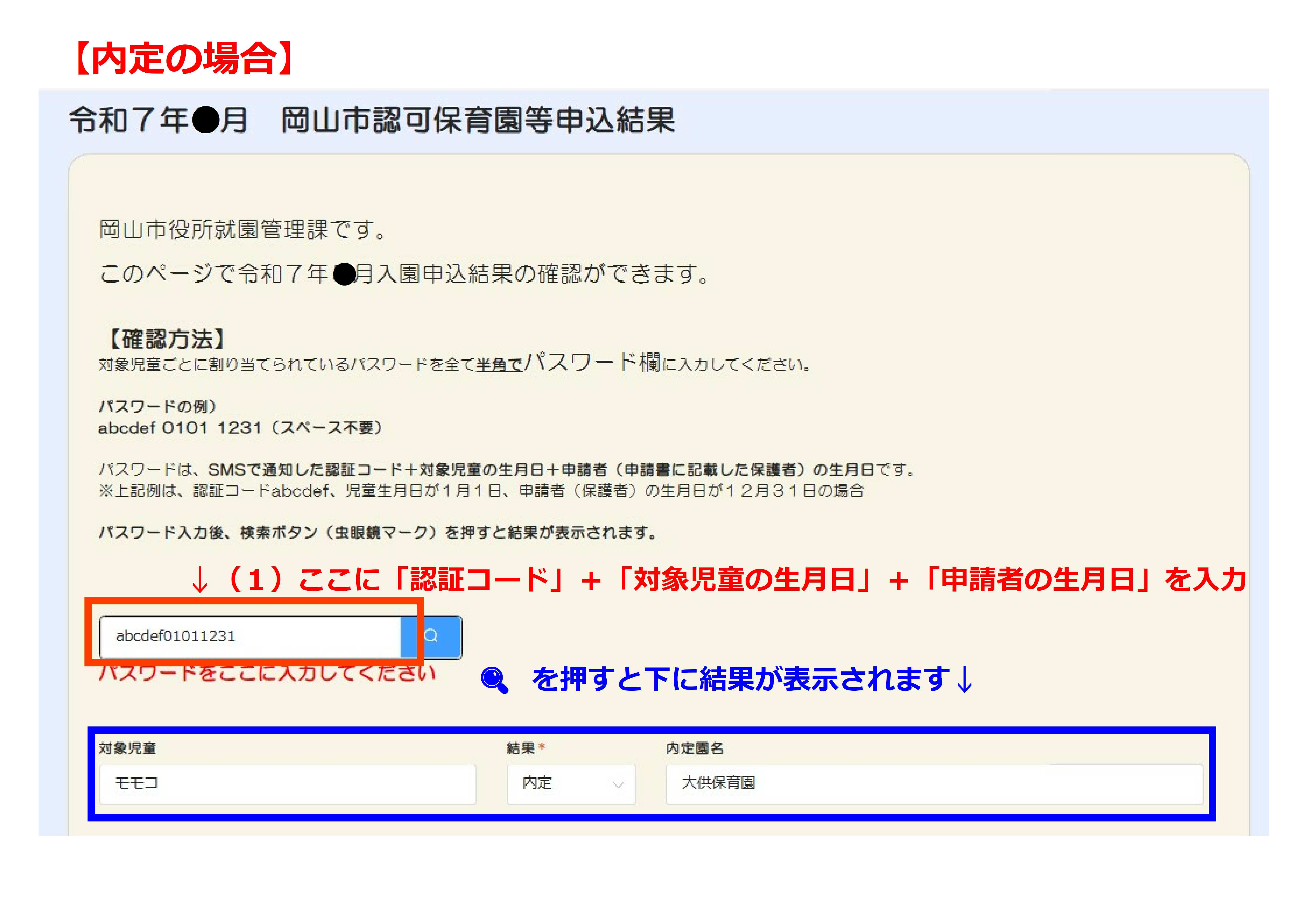 結果確認方法・回答方法1