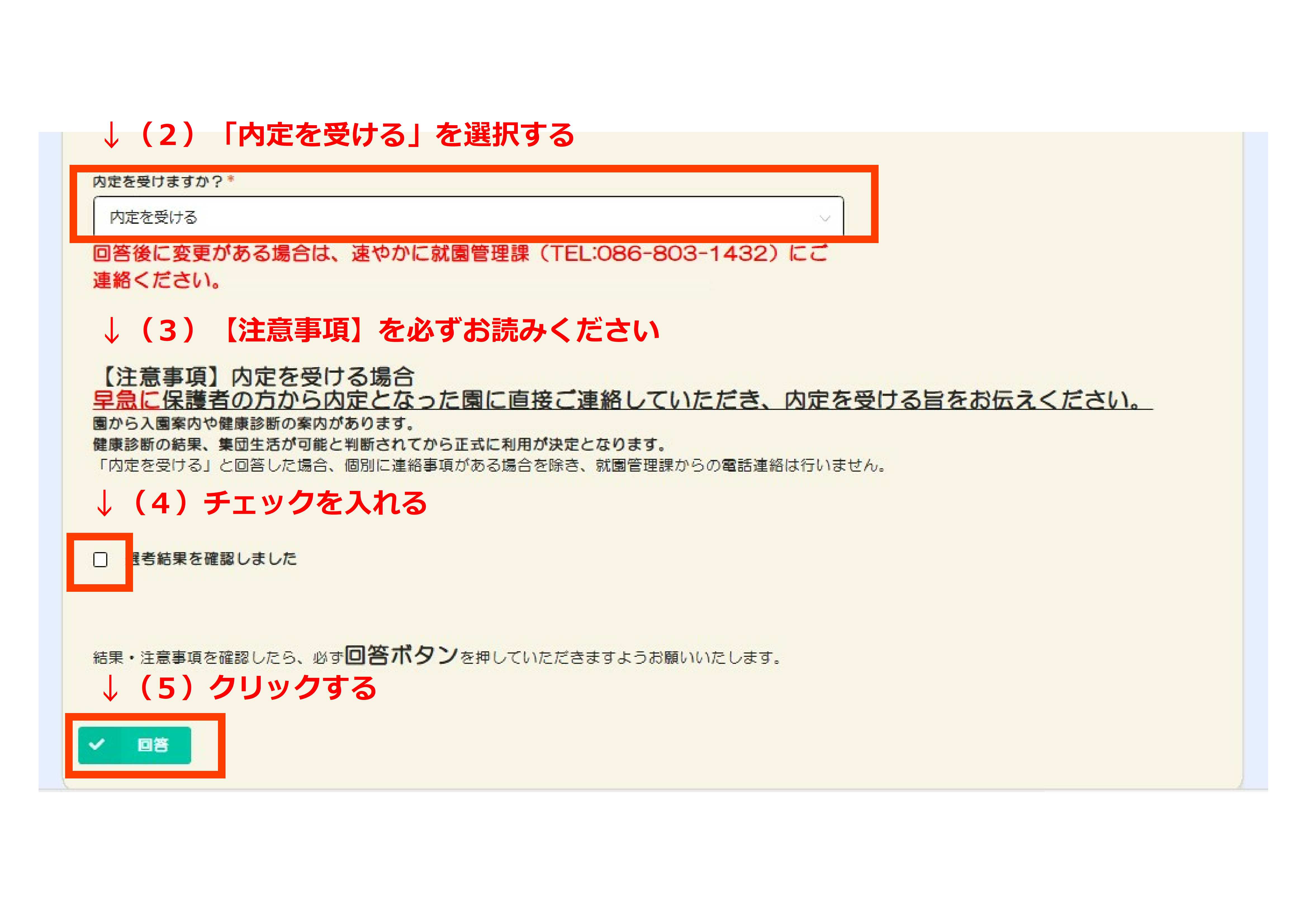結果確認方法・回答方法2