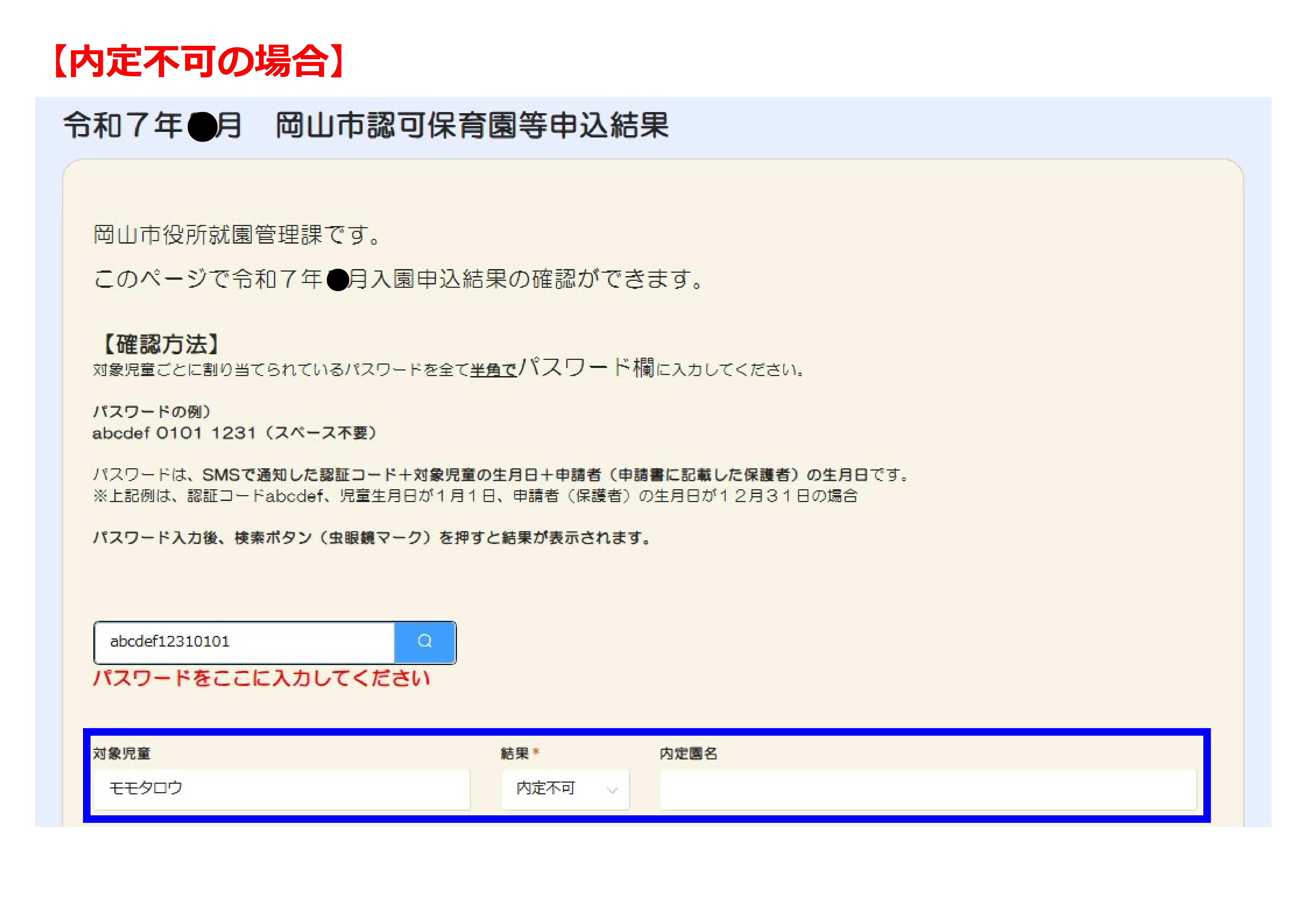 結果確認方法・内定不可1
