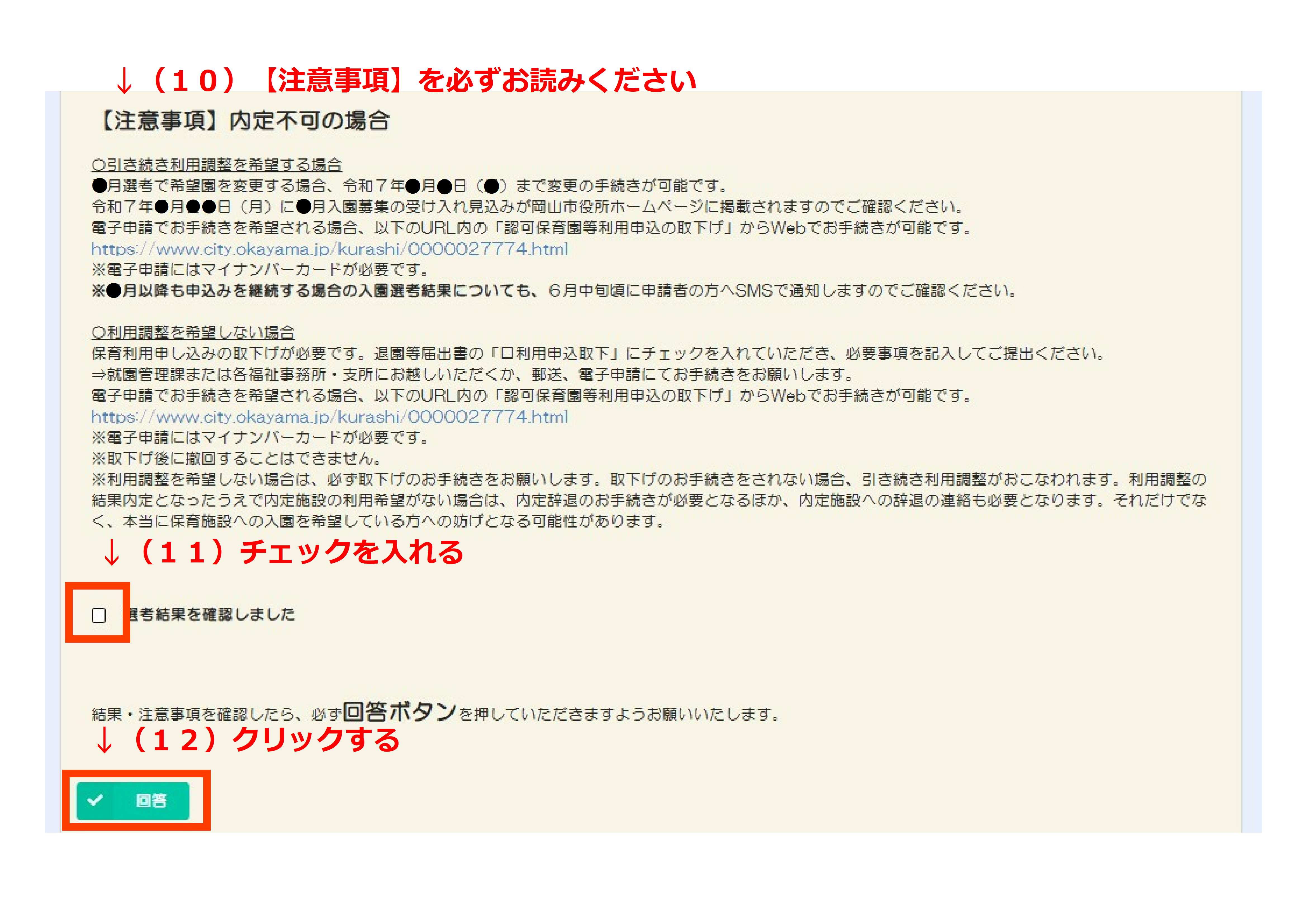 結果確認方法・回答方法5