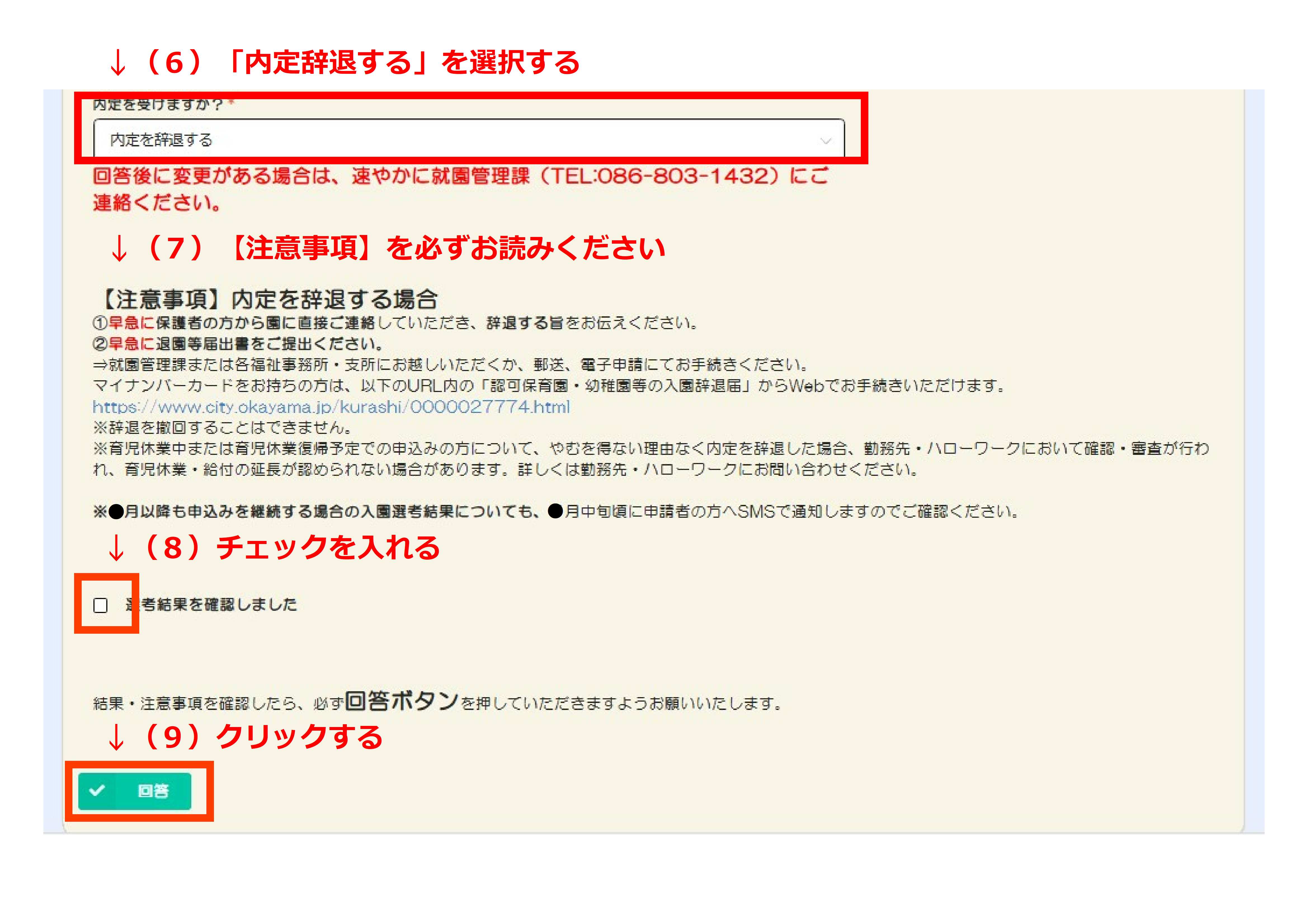 結果確認方法・回答方法3