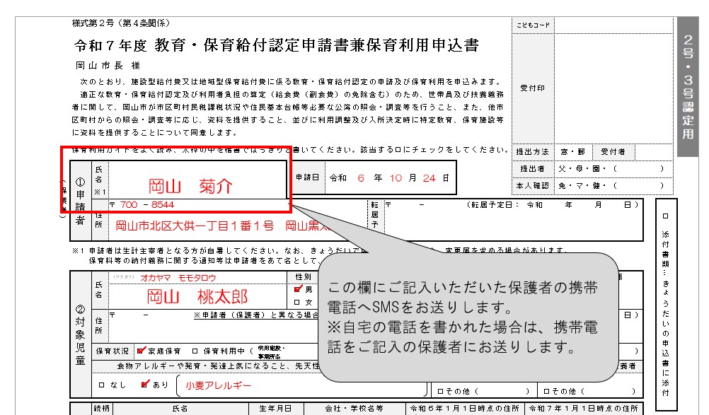 申込用紙の申請者確認