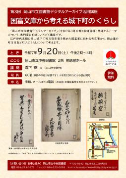 チラシ「国富文庫から考える城下町のくらし」