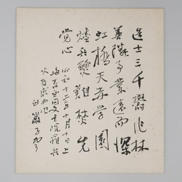 白岩龍平（号、子雲）の色紙（昭和12年10月10日）の画像
