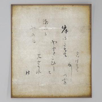 白岩艶子の和歌の色紙の画像