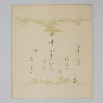 白岩艶子の和歌の色紙の画像