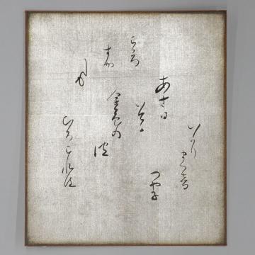 白岩艶子の和歌の色紙の画像
