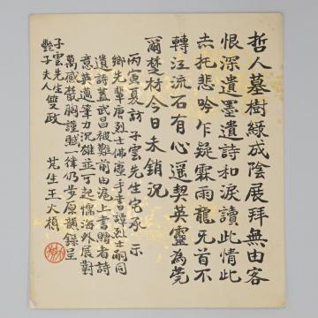王大楨の色紙（大正15年）の画像