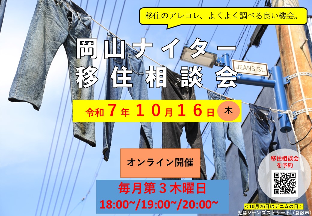 ナイター相談会が開催されます！