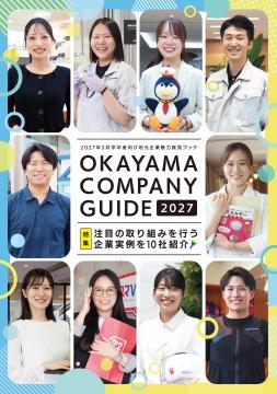 OKAYAMA COMPANY GUIDE2027表紙