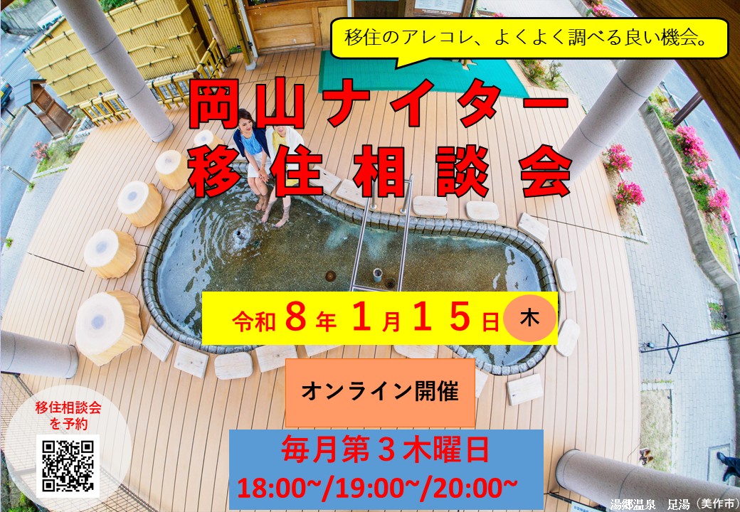 1月15日にオンライン相談会が開催されます。