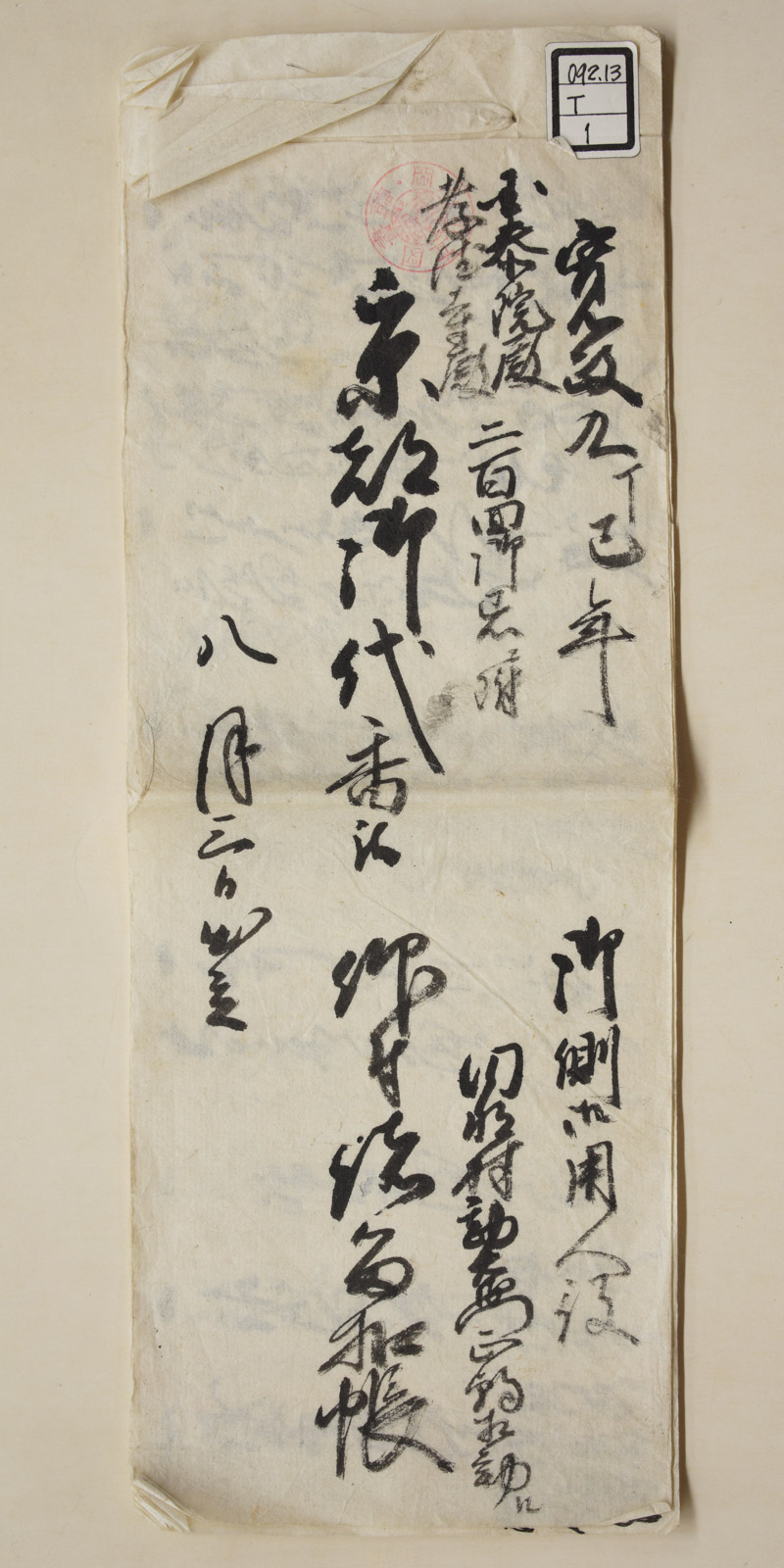 「国泰院殿 孝徳寺殿 二百回御忌ニ付 京都御代番被仰付（おおせつけられ）諸留（しょどめ）扣帳（ひかえちょう）　御側御用人役　田那村勘右衛門正□相勤ル 」　寛政9年（1797）8月3日出立　表紙の画像