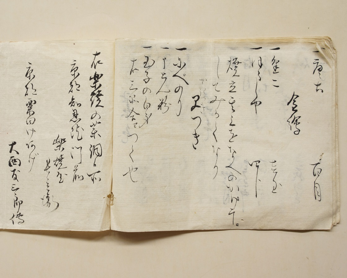 「楽焼聞書」　文政3年（1820）8月1日　末尾の画像