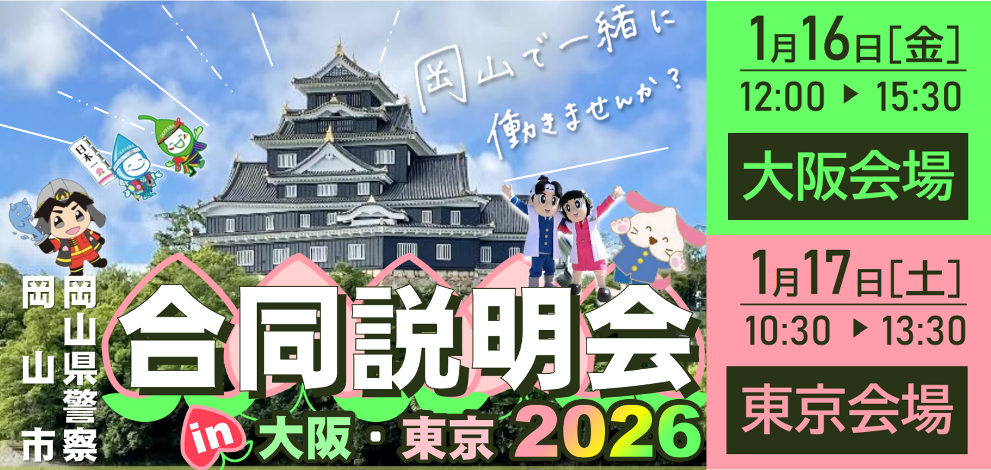 合同説明会バナー