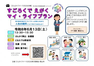 すごろくで えがく マイ・ライフプラン